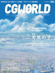 CGWORLD 2019年10月号 vol.254 (特集：映画『天気の子』)【電子書籍】[ CGWORLD編集部 ]