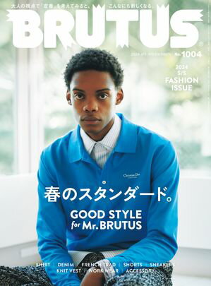 BRUTUS (ブルータス) 2024年 4月1日号 No.1004 [春のスタンダード。 GOOD STYLE for Mr.BRUTUS]