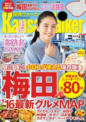 KansaiWalker関西ウォーカー　2016 No.8【電子書籍】[ KansaiWalker編集部 ]