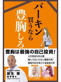 バーキン買うなら豊胸しろ【電子書籍】[ 麻生 泰 ]のサムネイル