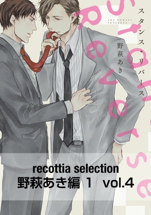 recottia selection 野萩あき編1　vol.4