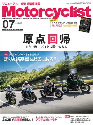 Motorcyclist 2018年7月号