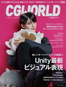 CGWORLD 2020年8月号 vol.264 (特集：Unity最新ビジュアル表現)【電子書籍】[ CGWORLD編集部 ]