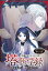 塔の医学録 〜悪魔に仕えたメイドの記〜(話売り)　#10