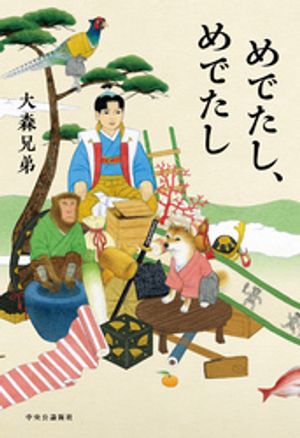 大森兄弟