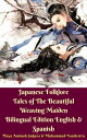 Japanese Folklore Tales of The Beautiful Weaving Maiden Bilingual Edition English Spanish【電子書籍】 Maya Aminah Sakura