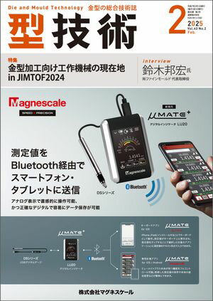 型技術 2025年2月号 [雑誌]【電子書籍】
