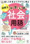 楽しくおぼえてアタマに残る 謎解き 社会用語