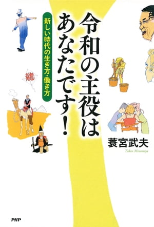 令和の主役はあなたです！