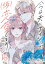 今日夫にナイショで（仮）恋愛します［ｃｏｍｉｃ　ｔｉｎｔ］　分冊版（１６）