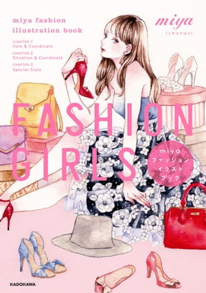 FASHION　GIRLS　miyaファッションイラストブック