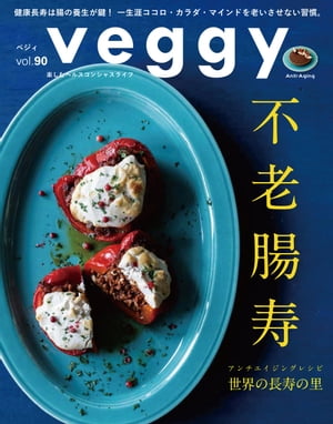 veggy (ベジィ) vol.90 2023年10月号