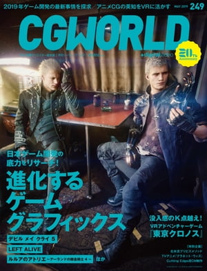 CGWORLD 2019年5月号 vol.249