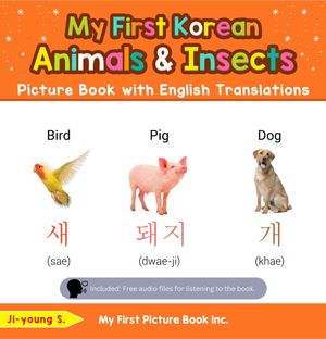 My First Korean Animals &Insects Picture Book with English Translations Teach &Learn Basic Korean words for Children, #2Żҽҡ[ Ji-young S. ]