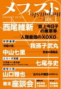 メフィスト 2017 VOL．1【電子書籍】 講談社文芸第三出版部