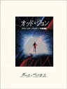 オッド・ジョン【電子書籍】[ オラフ・ステープルドン ]