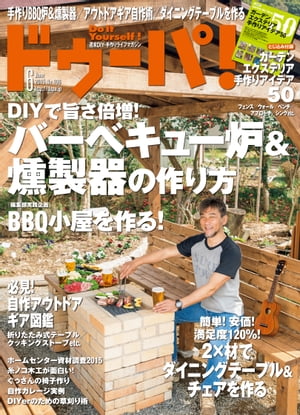 ドゥーパ！ 2015年6月号