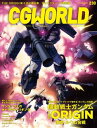 CGWORLD 2017年10月号 vol.230【電子書籍】[ CGWORLD編集部 ]