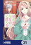 屋根裏部屋の公爵夫人【分冊版】　21