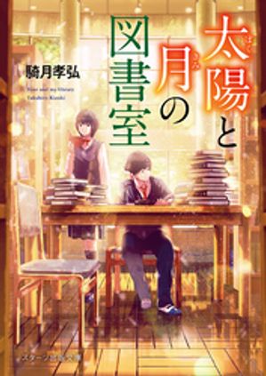 騎月孝弘