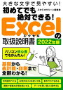 初めてでも絶対できる！Excelの取扱説明書 2022年版【電子書籍】[ スタジオグリーン編集部 ]