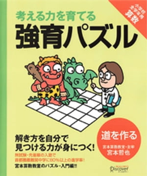 強育パズル　道を作る