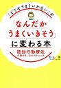 「どうせうまくいかない」が「なんだかうまくいきそう」に変わる本 認知行動療法で始める 心のストレッチ【電子書籍】 杉山崇