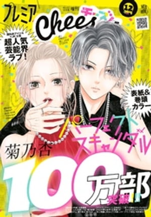 プレミアCheese！【電子版特典付き】 2023年12月号(2023年11月4日発売)