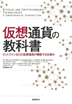 仮想通貨の教科書