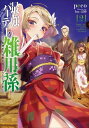 最強パーティーの雑用係～おっさんは 無理やり休暇を取らされたようです～ 2【電子書籍】 peco