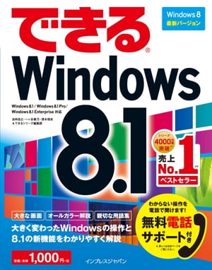できるWindows 8.1