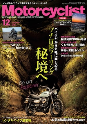 Motorcyclist 2021年 12月号