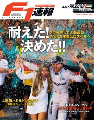 F1速報 2016 Rd21 アブダビGP 号