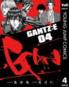 ガンツ 漫画 GANTZ:E 4【電子書籍】[ 奥浩哉 ]