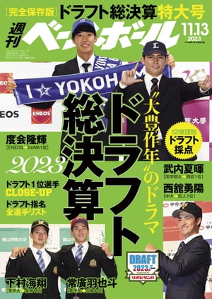 週刊ベースボール 2023年 11/13号