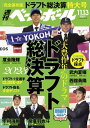 週刊ベースボール 2023年 11/13号【電子書籍】[ 週刊ベースボール編集部 ]