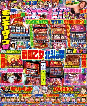 パチスロ必勝ガイド 2024年01月号