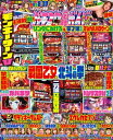 パチスロ必勝ガイド 2024年01月号【電子書籍】[ パチスロ必勝ガイド編集部 ]