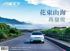 行遍天下8月號/2024第379期 花東山海再發現【電子書籍】[ 行遍天下記者群 ]