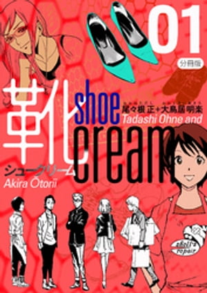 靴cream 分冊版1