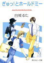 ＜p＞丸川出版経理部の三村慶は、上司の坂元係長に熱い想いをよせていた。しかし、まじめでノーマルな坂元係長はそれになかなか応えてくれない。切ない想いの募る三村は、坂元係長の“心のブレーキ”をはずすため温泉旅行に誘う。旅館に着いたふたりは、さっそくお風呂へ。「坂元さん、僕、僕…」ーー三村たちが露天風呂でジャレあっていると、なにやらアブない話し声が聞こえてきて…。三組のカップルが織りなす甘く切ない恋模様!!　※こちらの電子書籍については、口絵や挿絵は収録しておりません。ご了承ください。＜/p＞画面が切り替わりますので、しばらくお待ち下さい。 ※ご購入は、楽天kobo商品ページからお願いします。※切り替わらない場合は、こちら をクリックして下さい。 ※このページからは注文できません。