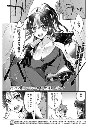 ヤンキー娘になつかれて今年も受験に失敗しそうです〈連載版〉 第18話 行楽の秋　「キノコ」狩りに「クリ」拾い