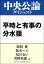 平時と有事の分水嶺