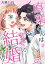 直葉くんはすぐに結婚したい！ 4巻