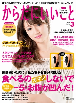 からだにいいこと2019年3月号【電子書籍】[ からだにいいこと編集部 ]