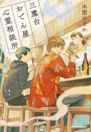 木間のどか