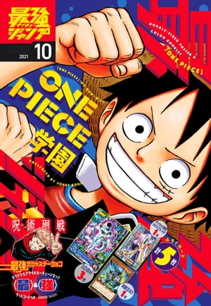 楽天市場】最強ジャンプ 9 月 号(本・雑誌・コミック)の通販 楽天市場】最強ジャンプ 9 月 号(本・雑誌・コミック)の通販