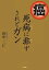 癌　死病に非ず　されどガン