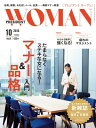 PRESIDENT WOMAN(プレジデントウーマン) 2015年 10月号 雑誌 【電子書籍】 PRESIDENT WOMAN編集部