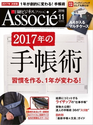 日経ビジネスアソシエ 2016年 11月号 [雑誌]